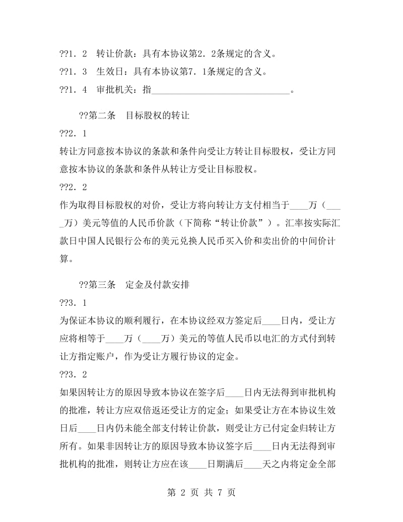 股权转让协议H.doc_第2页