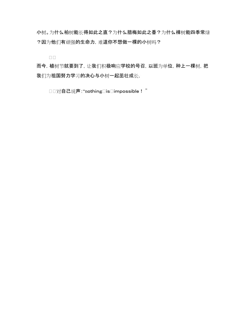 9月国旗下讲话——为祖国添一片绿.doc_第2页