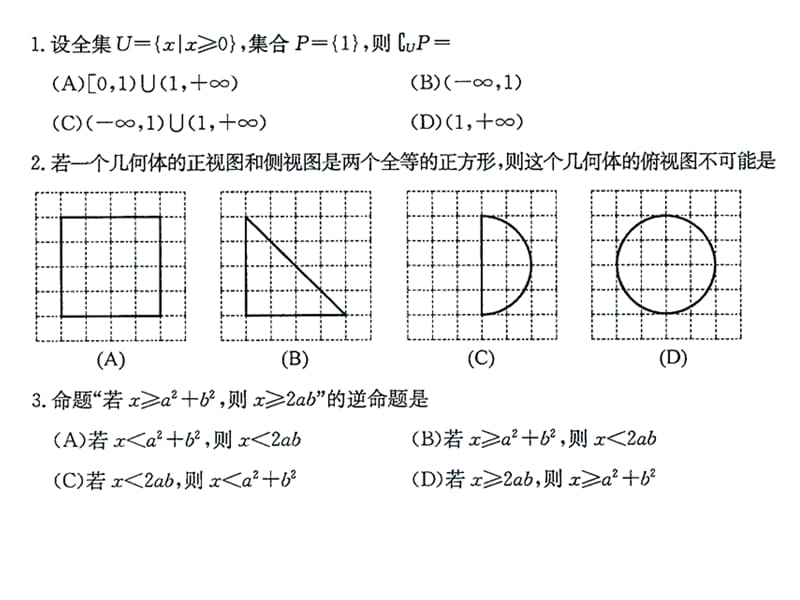 高2012级成都一诊文科试题.ppt_第1页