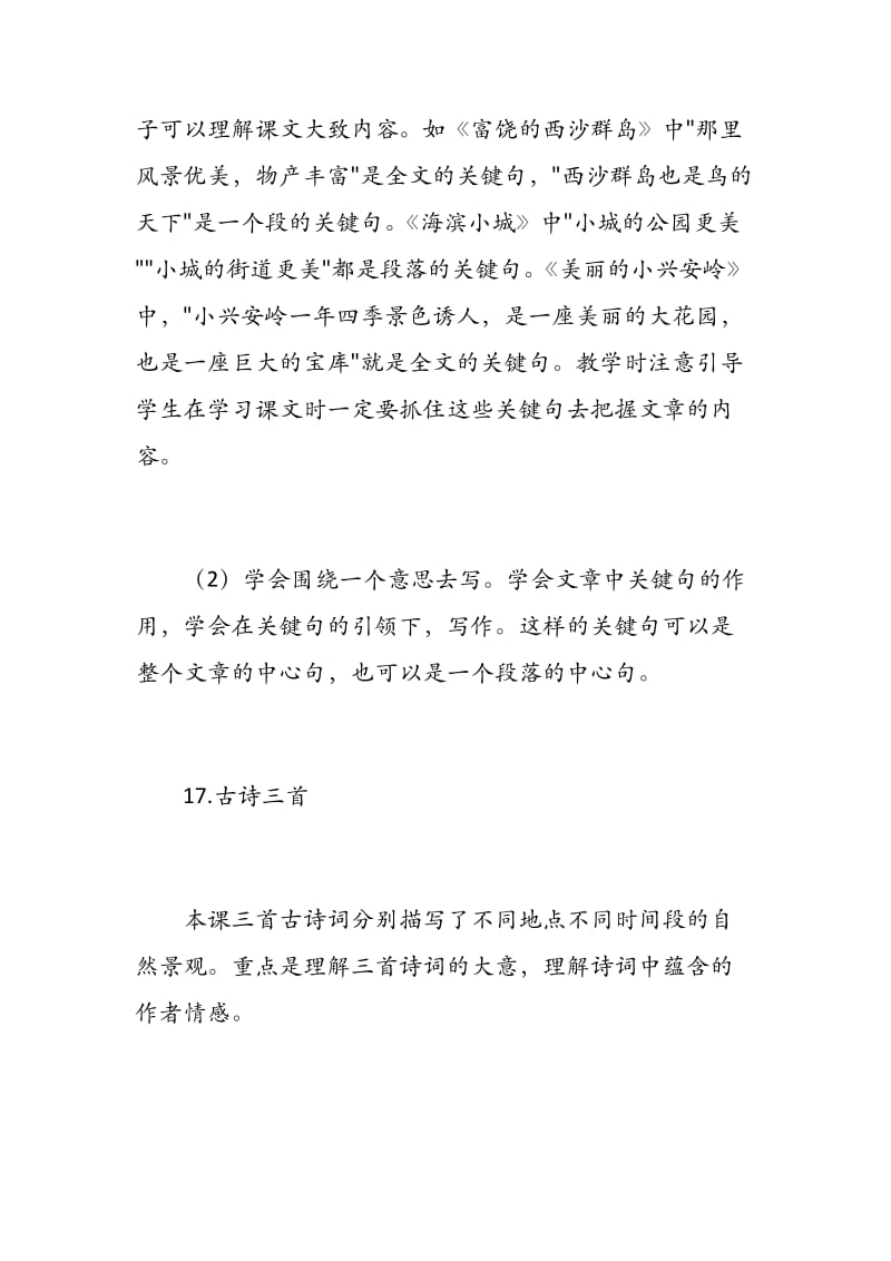 部编版人教版三年级语文上册语文教学计划及教学进度表.docx_第2页