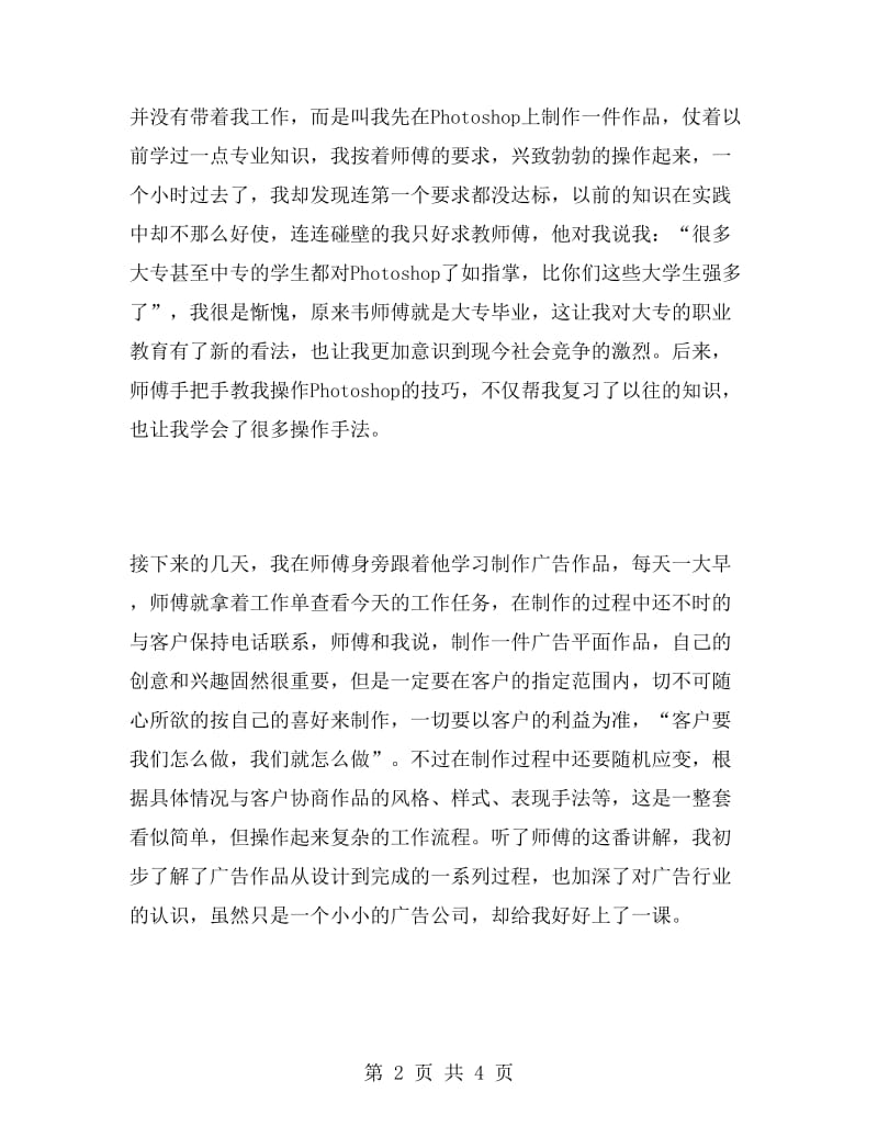 大学毕业生假期实习报告范文.doc_第2页