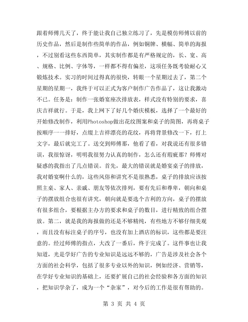 大学毕业生假期实习报告范文.doc_第3页