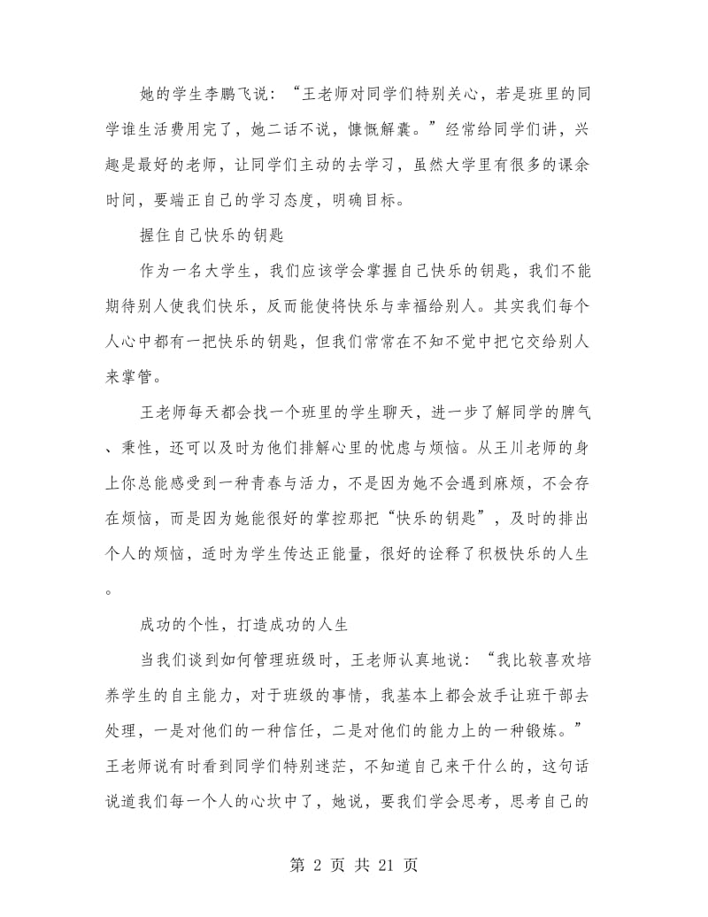 高校优秀辅导员事迹材料.doc_第2页