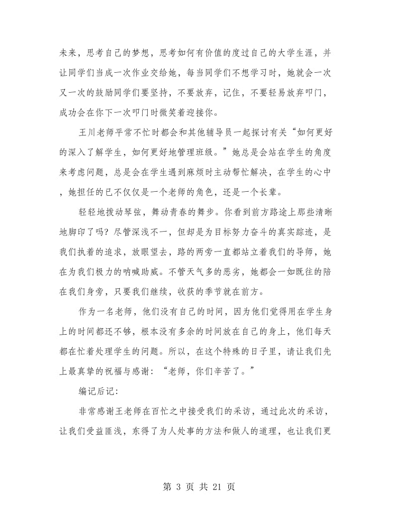 高校优秀辅导员事迹材料.doc_第3页