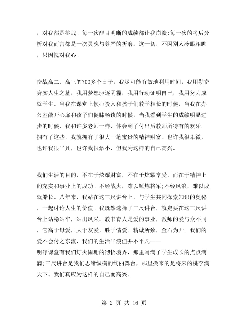 铸师魂修师德演讲稿.doc_第2页