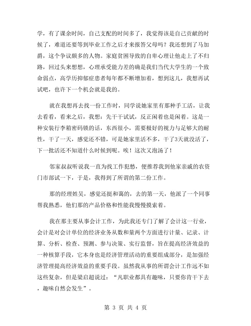 医学生实习报告范文实习报告范文.doc_第3页