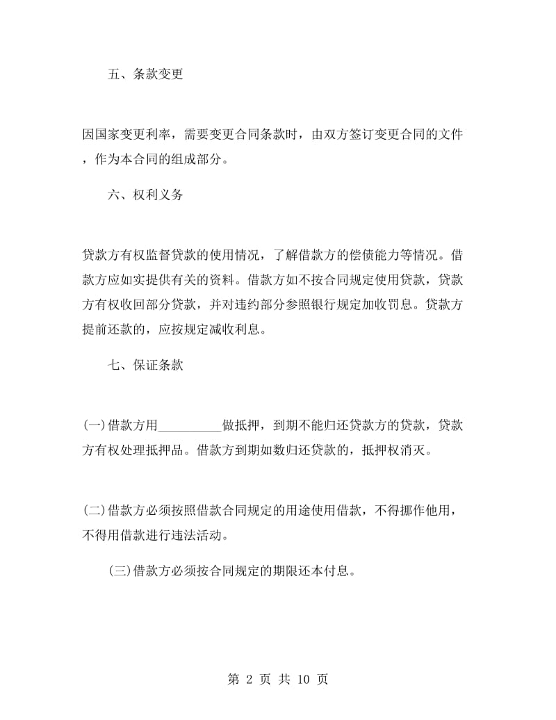 个人向个人借款合同.doc_第2页