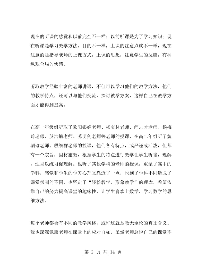 数学系教育实习报告.doc_第2页