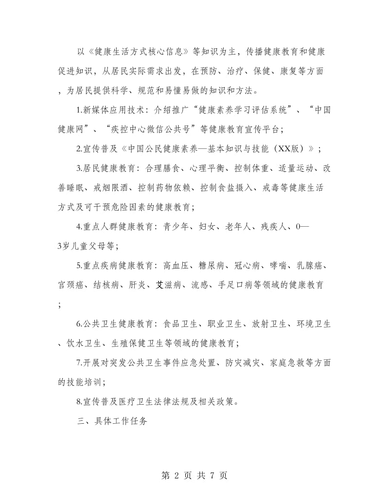 健康大讲堂活动实施方案.doc_第2页