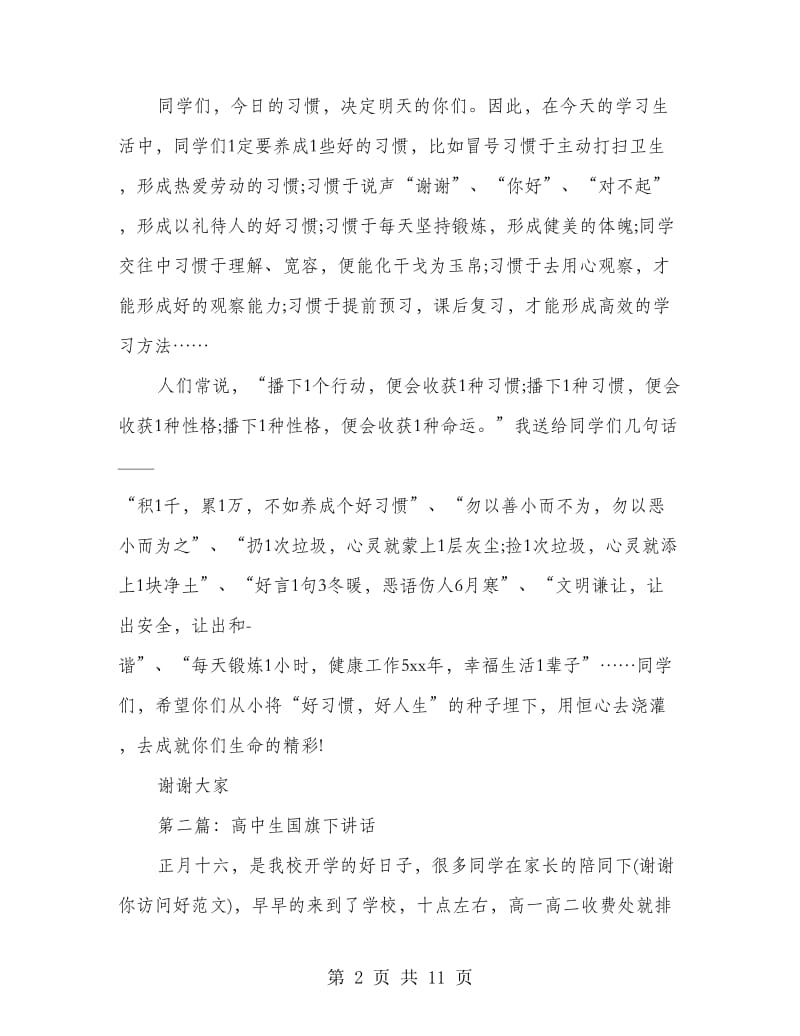 高中生国旗下讲话(精选多篇).doc_第2页