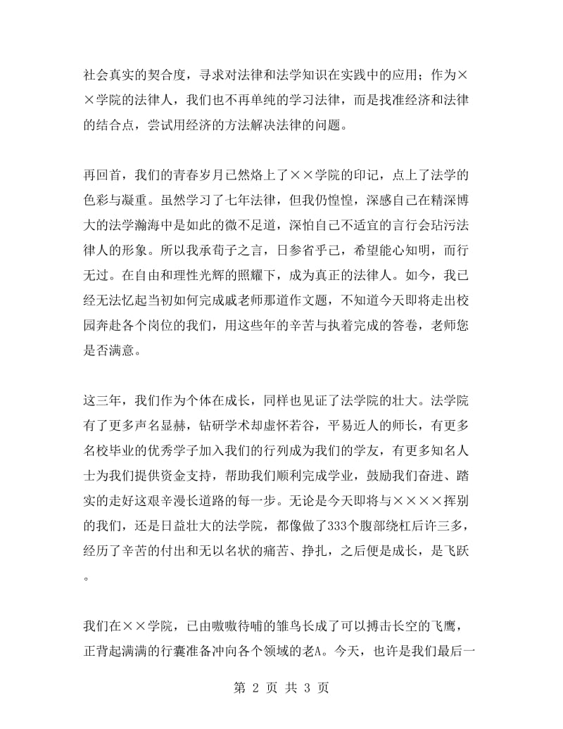 硕士研究生毕业典礼发言稿.doc_第2页