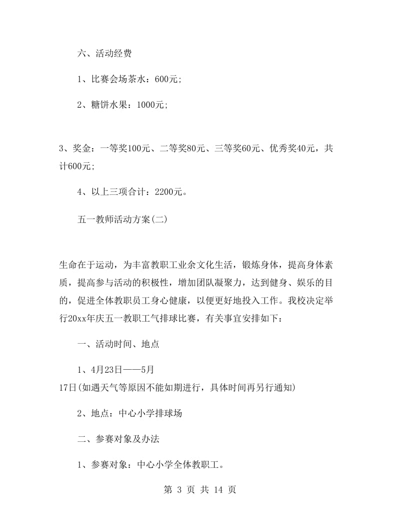 五一教师活动方案.doc_第3页