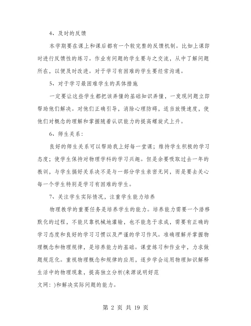 高一物理教师工作总结(精选多篇).doc_第2页