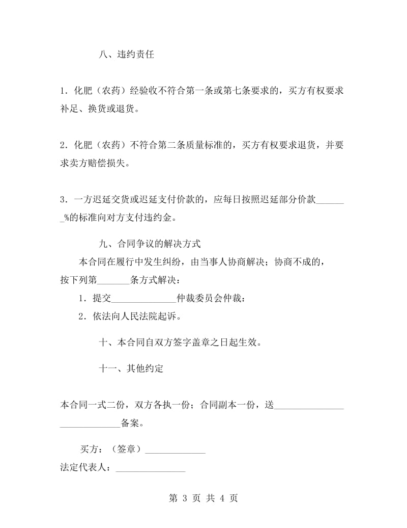 广东省化肥(农药)买卖合同.doc_第3页