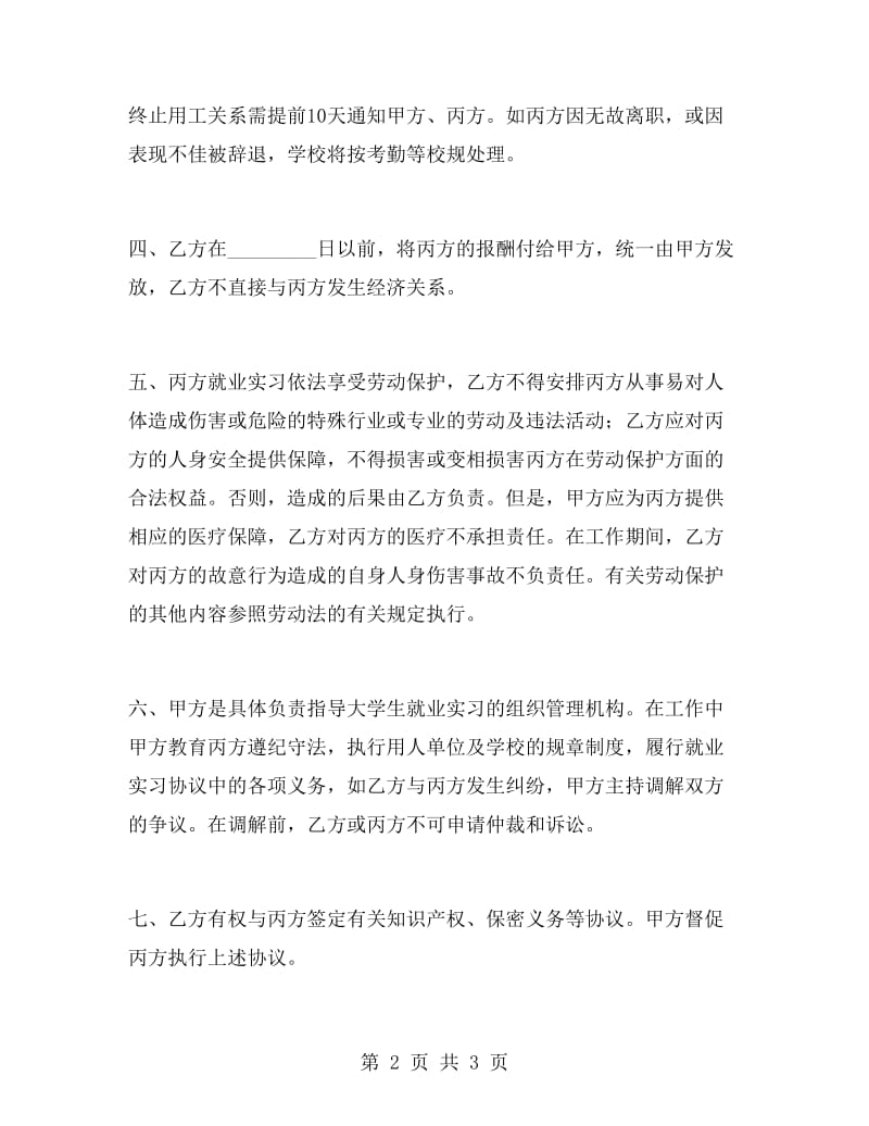 大学生就业实习协议书.doc_第2页