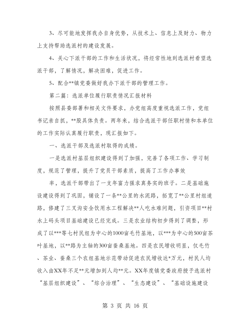 履行职责汇报材料(多篇范文).doc_第3页