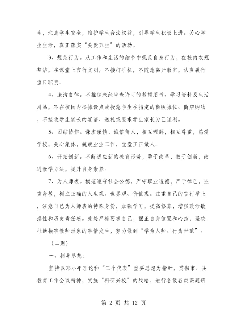 教师工作计划五则.doc_第2页