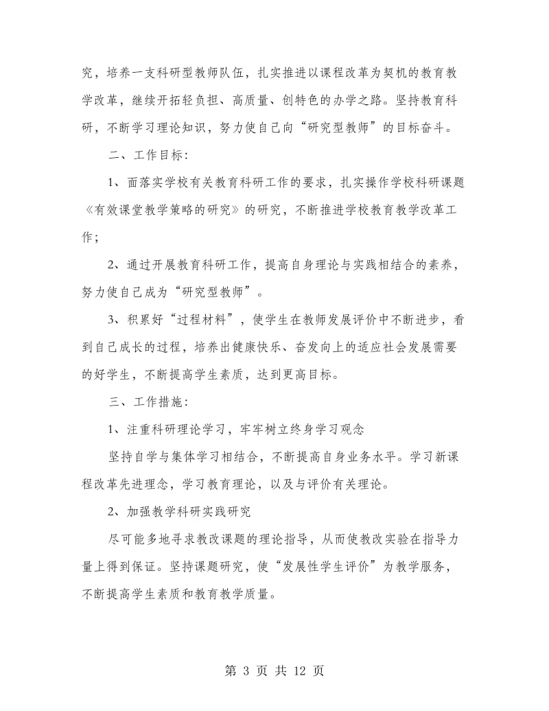 教师工作计划五则.doc_第3页