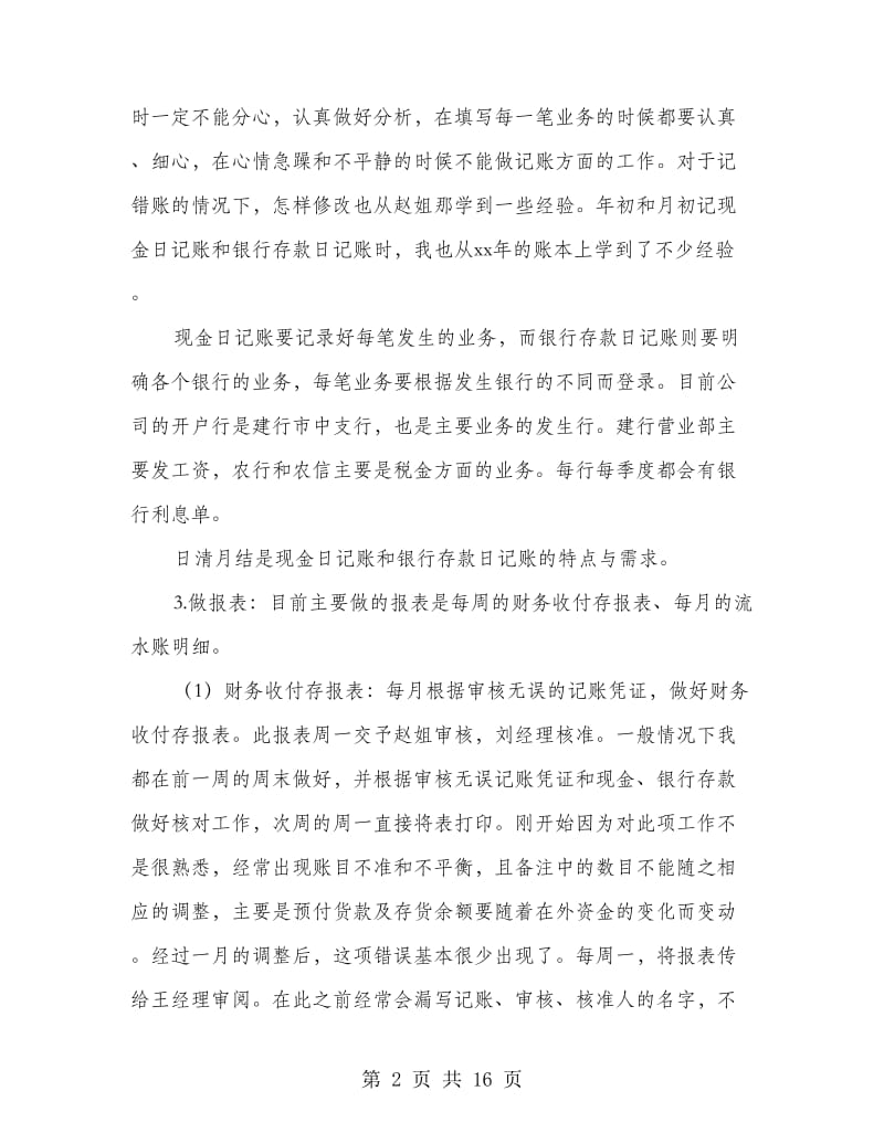 财务试用期个人工作总结.doc_第2页