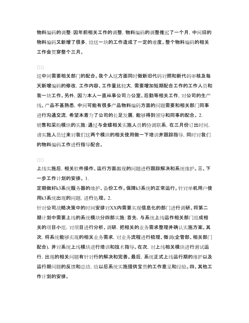 企业员工个人工作计划.doc_第2页