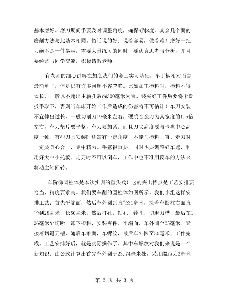 大二学生车间实习报告范文.doc_第2页