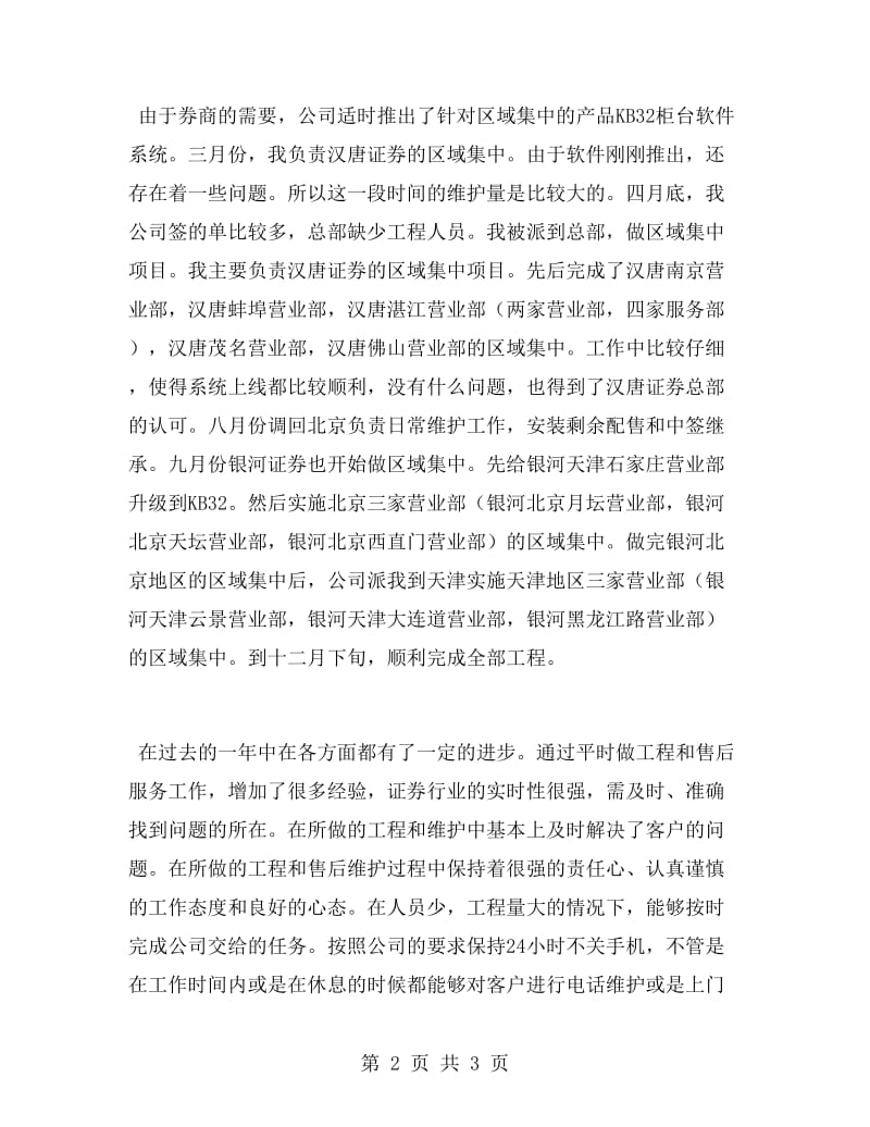 公司职员个人工作总结.doc_第2页