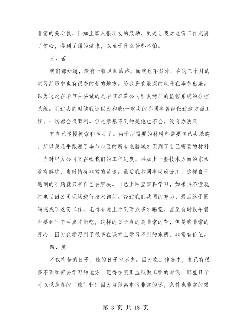 毕业实习心得体会(精选多篇).doc_第3页