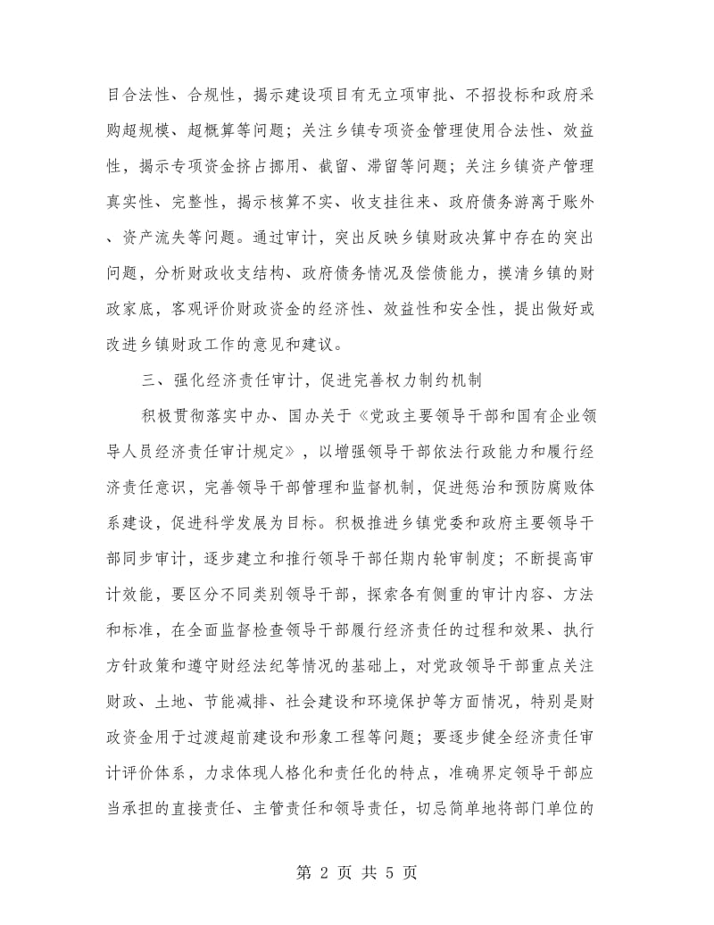 审计局财政工作计划.doc_第2页