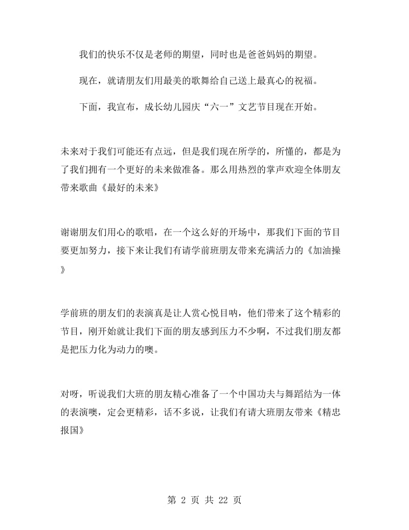 幼儿园六一儿童节文艺晚会主持词.doc_第2页