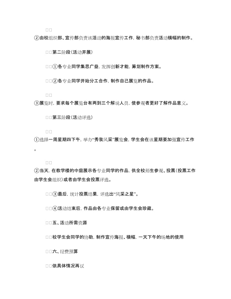 2018大学生活动策划书范文.doc_第2页