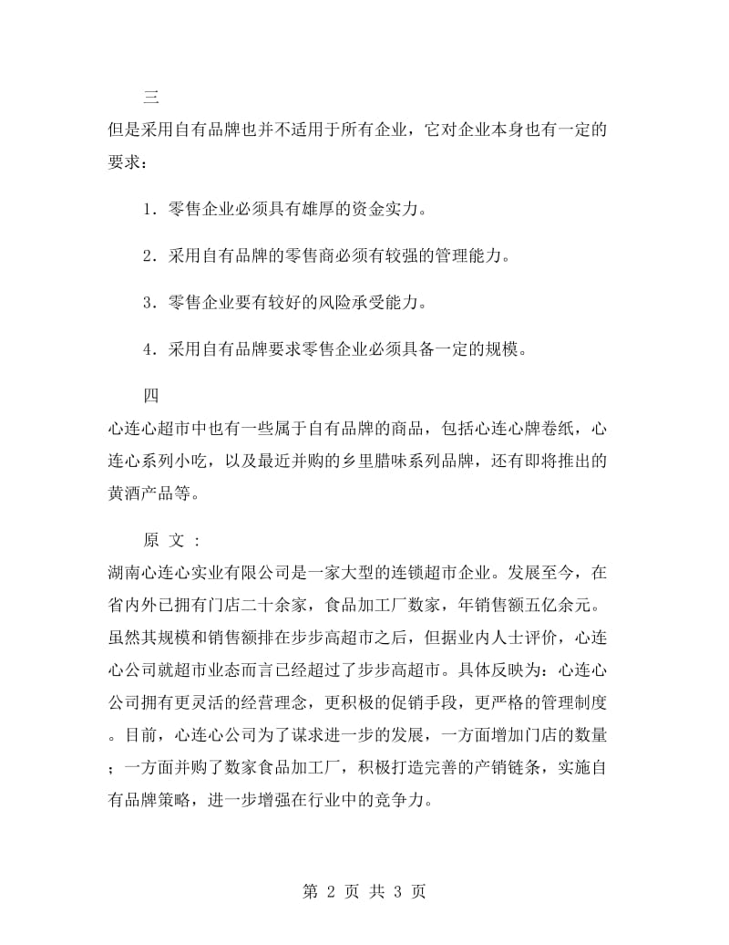 暑假超市实习报告.doc_第2页