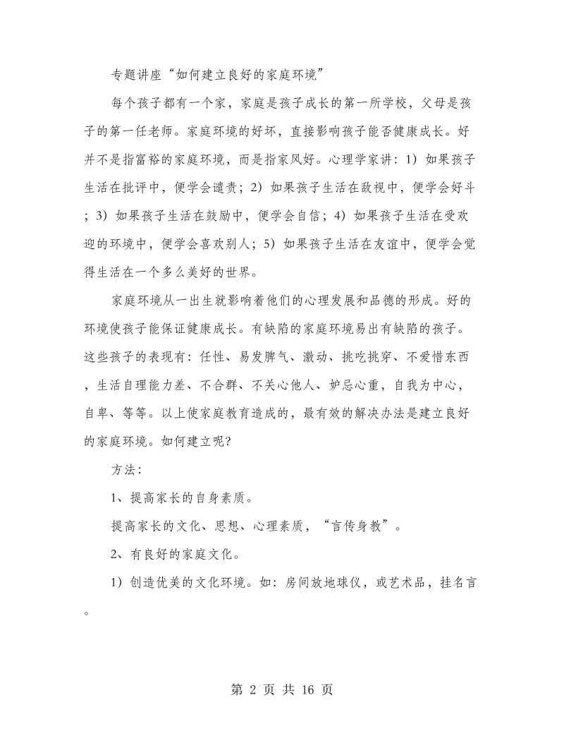 高中学生家长会发言稿(精选多篇).doc_第2页