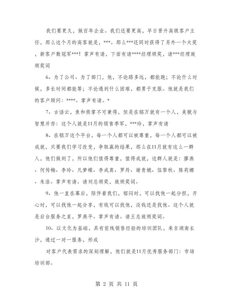 销售会议主持词范文(精选多篇).doc_第2页