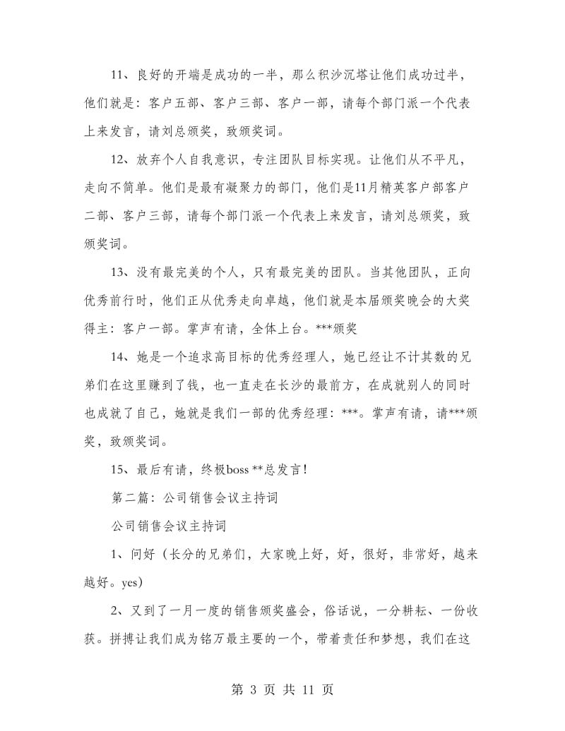 销售会议主持词范文(精选多篇).doc_第3页