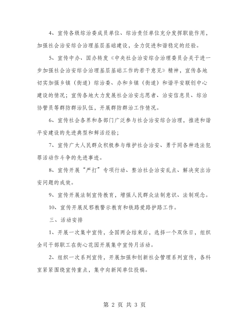 社会管理综合治理实施方案.doc_第2页