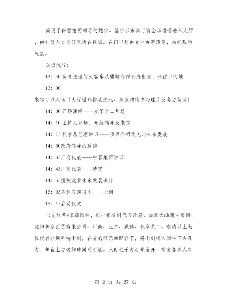 招商会企划方案(多篇范文).doc_第2页