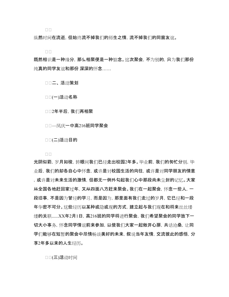 同学聚会方案：高中同学聚会策划书.doc_第2页