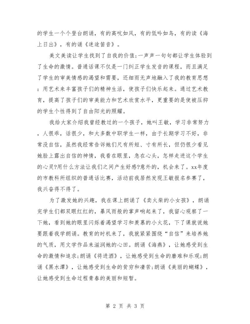 高中师德师风演讲稿.doc_第2页