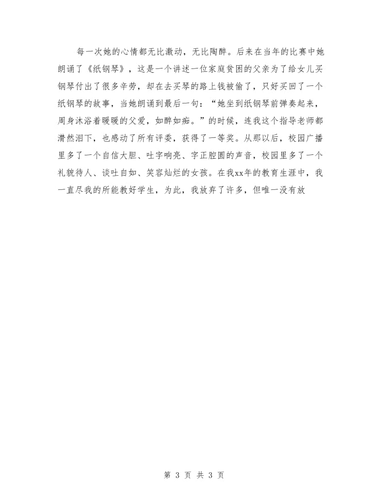 高中师德师风演讲稿.doc_第3页