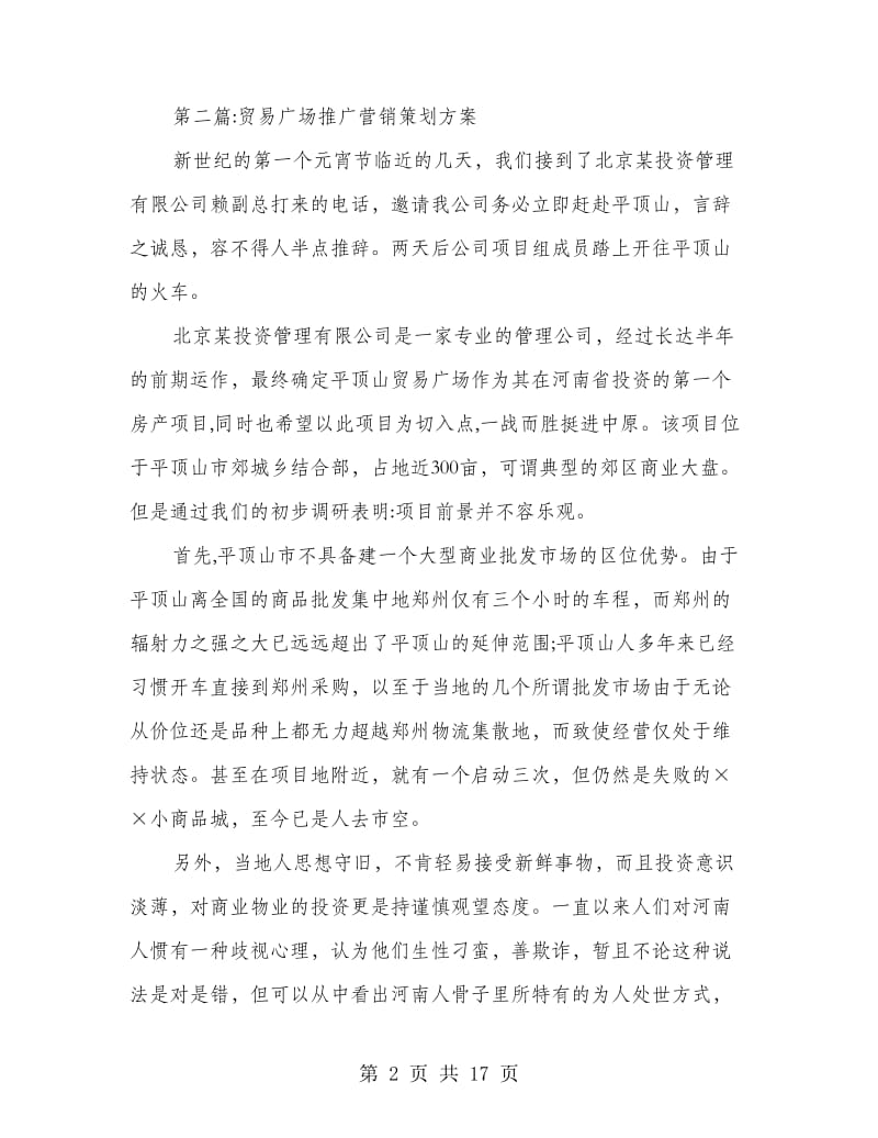 营销策划方案专题10篇.doc_第2页