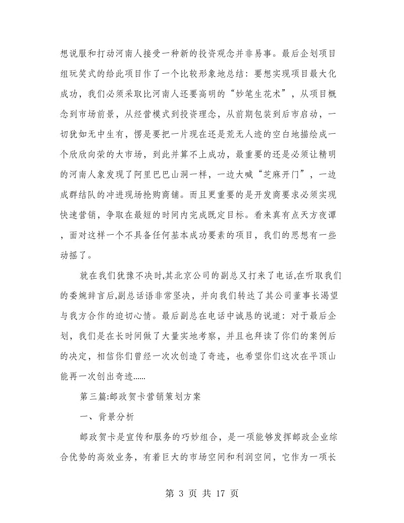 营销策划方案专题10篇.doc_第3页