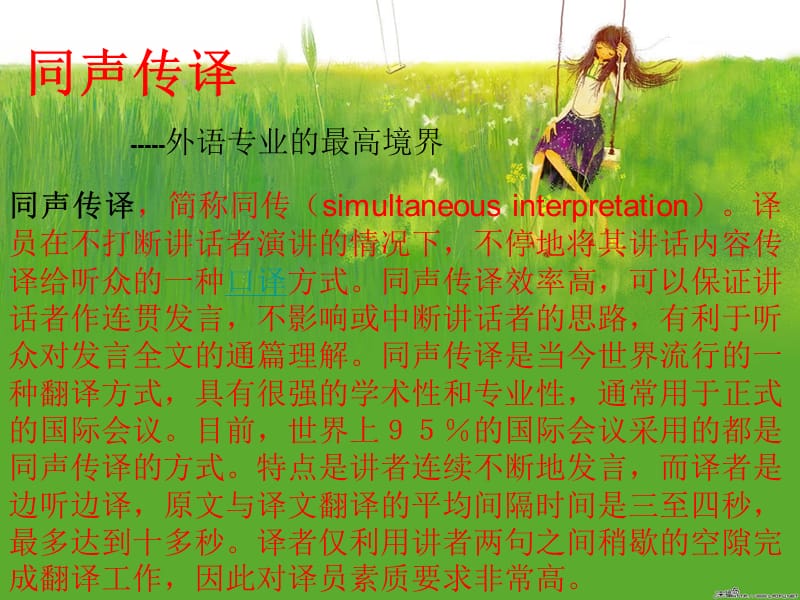 職業(yè)生涯規(guī)劃與設(shè)計(jì)職業(yè)介紹.ppt_第1頁(yè)