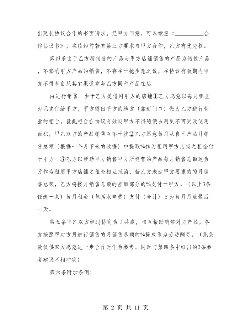 店铺经营合作协议书.doc_第2页