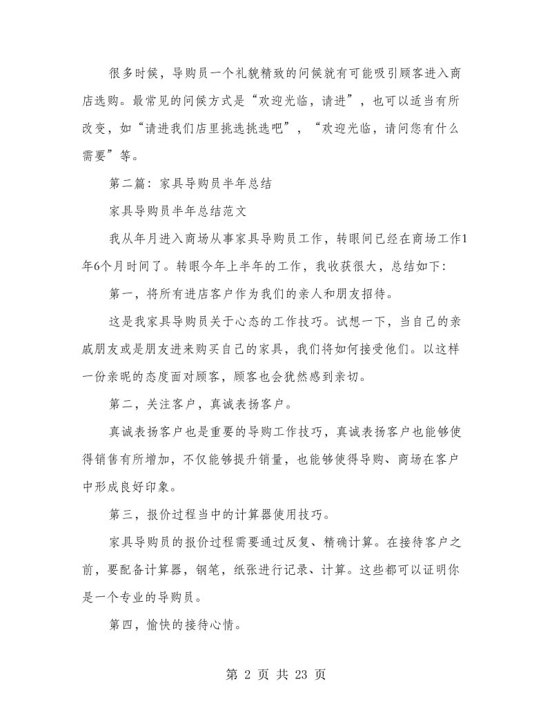 家具导购员半年总结.doc_第2页