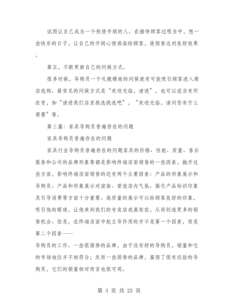 家具导购员半年总结.doc_第3页