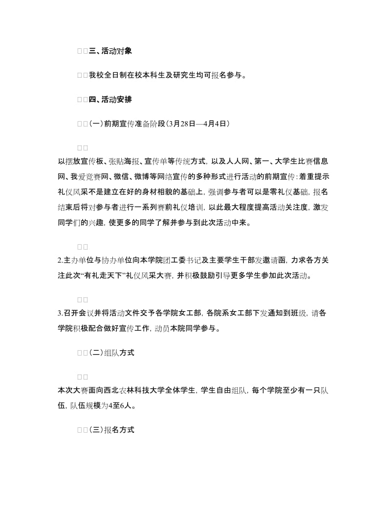 大学生礼仪风采大赛策划书.doc_第3页