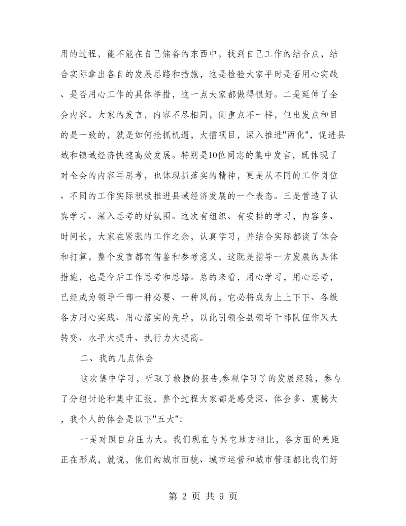 县域经济发展研讨班上局长讲话稿.doc_第2页