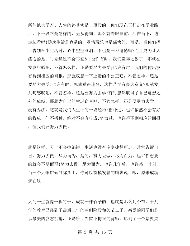 高中期中考试总结大会教师发言稿.doc_第2页