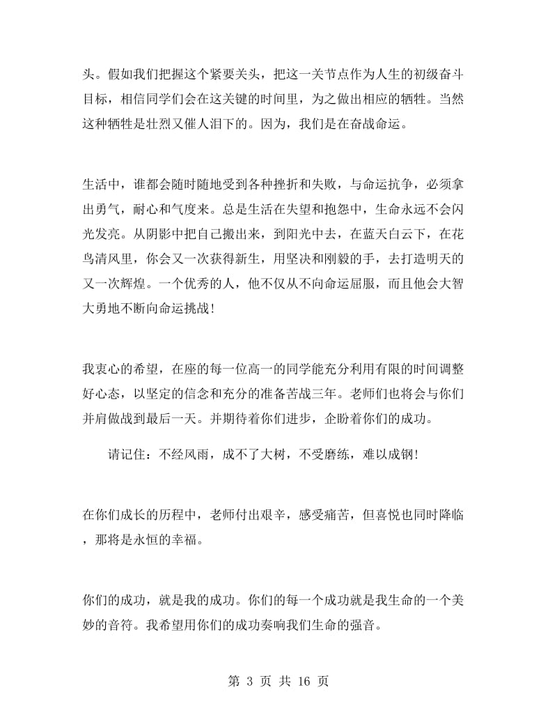 高中期中考试总结大会教师发言稿.doc_第3页