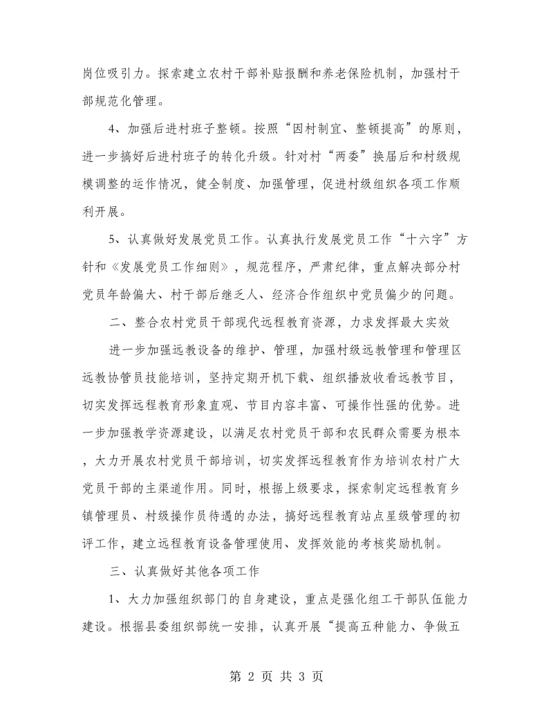 乡镇党委组织计划.doc_第2页